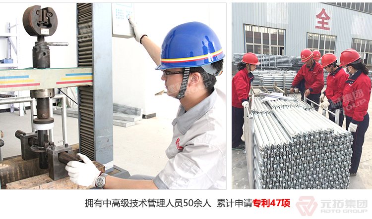 元拓盤扣橋梁支撐架擁有47項專利，產(chǎn)品質(zhì)量過硬
