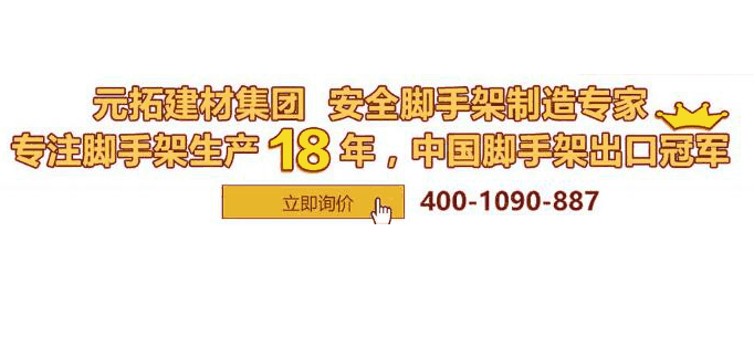 co2保護焊工藝，元拓盤扣腳手架品質(zhì)升級！