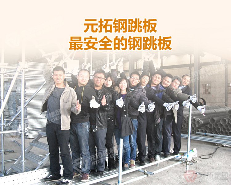 元拓建材集團(tuán)鍍鋅鋼跳板250*3000（價格、商品介紹、圖片） ，最安全的 鍍鋅鋼跳板 鍍鋅鋼踏板 高強(qiáng)度防滑踏板 優(yōu)質(zhì)低價 ！