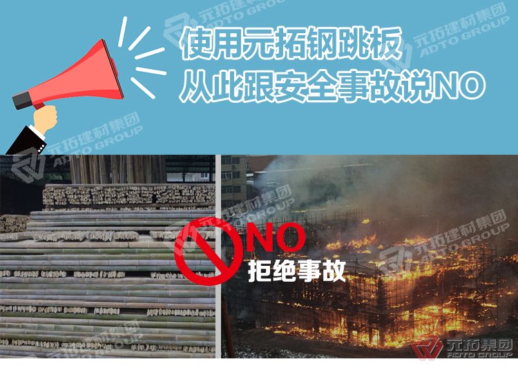 使用元拓 鍍鋅鋼跳板 鍍鋅鋼踏板 高強(qiáng)度防滑踏板 優(yōu)質(zhì)低價 ，從此跟安全事故說不！